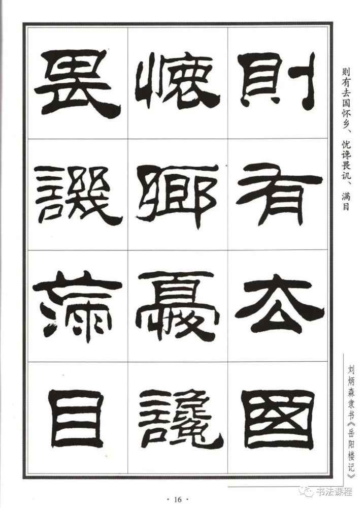 重磅|写我胸中大隶书:刘炳森《岳阳楼记》