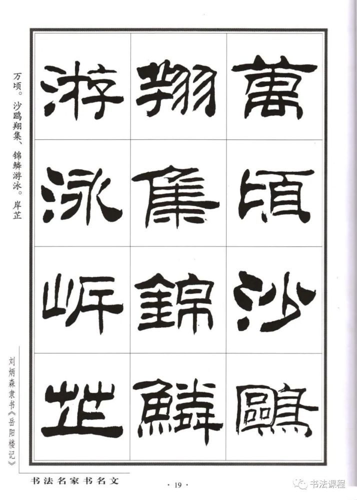 重磅|写我胸中大隶书:刘炳森《岳阳楼记》