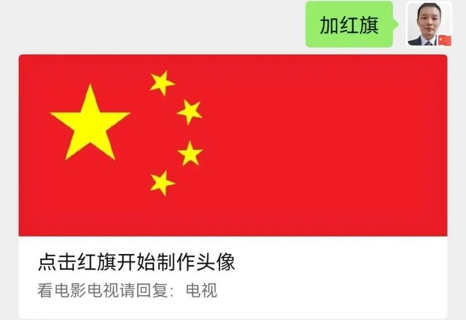 微信头像加小红旗_腾讯新闻