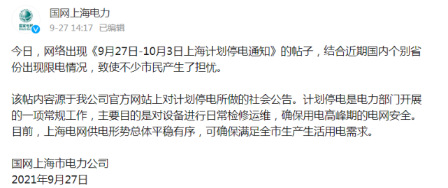 网络出现《9月27日-10月3日上海计划停电通知》的帖子,结合近期国内