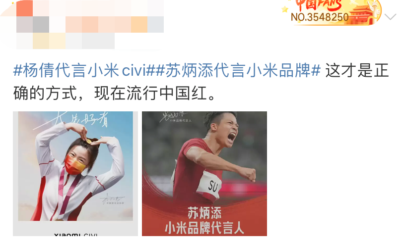 苏炳添之后再找杨倩代言,小米雀食牛逼!网友:人类高质量代言