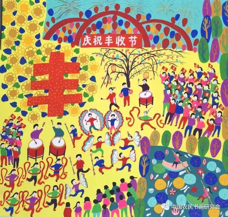 庆丰收感党恩2021中国农民丰收节全国农民书画云展十一