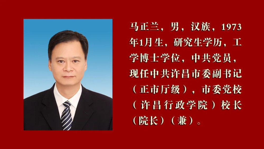 新一届许昌市委领导班子亮相|附简历