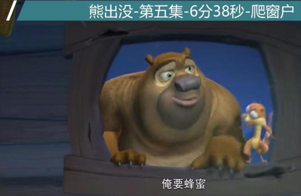 09 写在最后总体而言,熊出没的确是有一些少儿不宜的镜头,但是也不