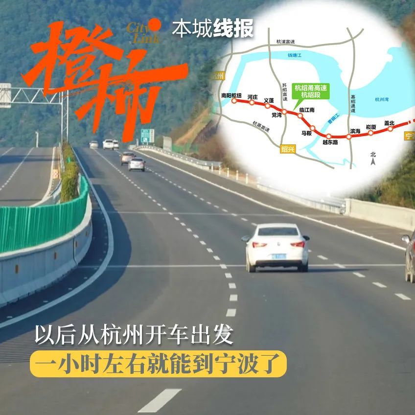 杭州与宁波间,正在建设第二条高速公路—— 杭绍甬高速.