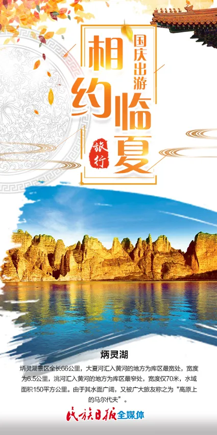 【国庆游临夏】每张旅行海报,都是一扇通往景点的任意门!