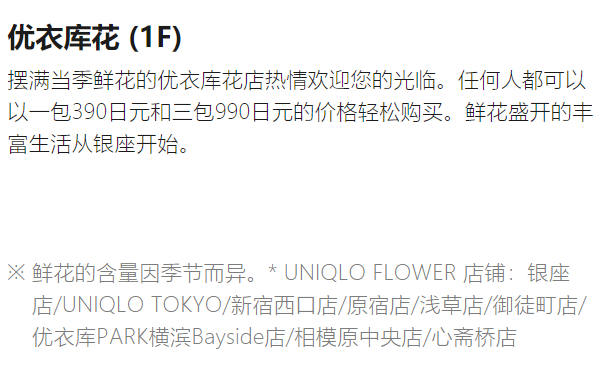 1 楼有花店"uniqlo flower,这家门店里,不止咖啡店—尤其是这次