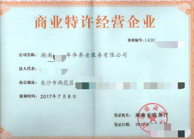 以合同形式将其拥有的经营资源许可其他经营者(以下简称被特许人)使用