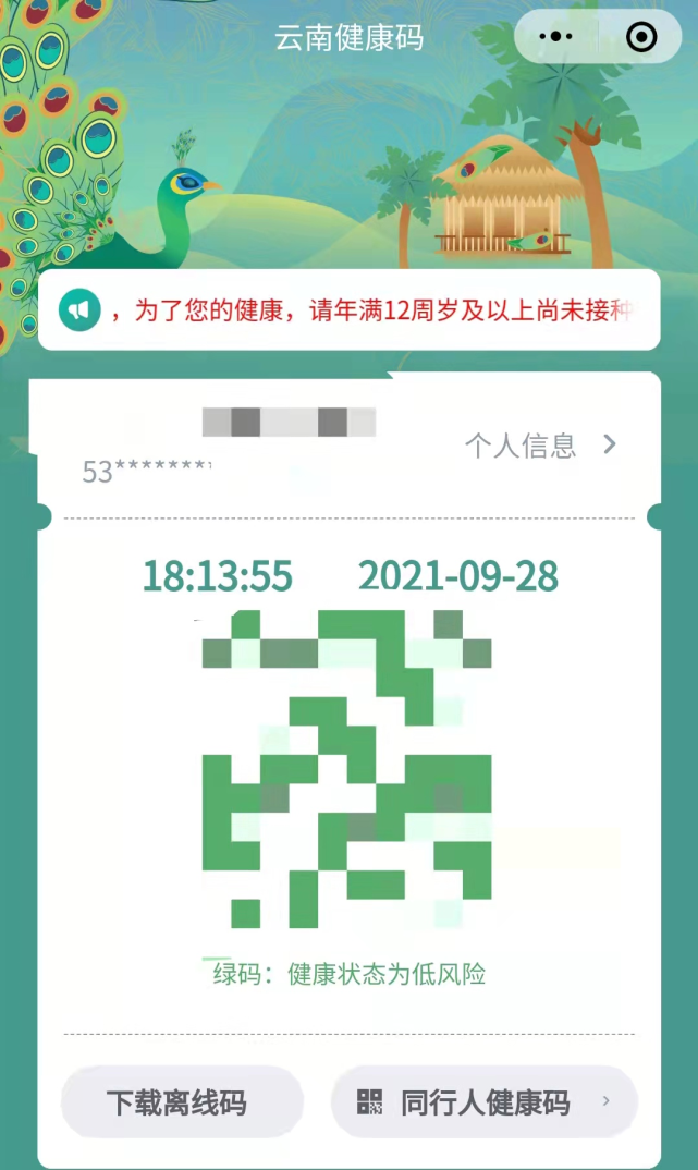 身体健康也未到过中高风险地区健康码变黄码甚至红码怎么回事