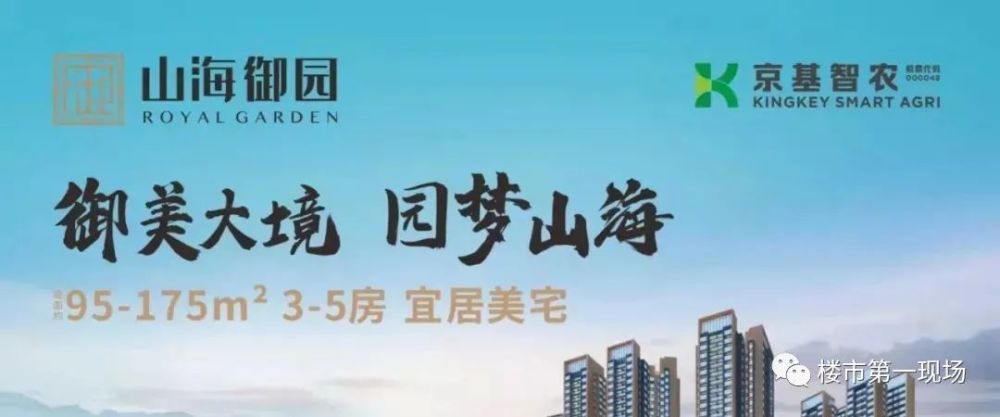 宝安【京基智农·山海御园】单价6.75万㎡约95-175㎡敞阔宜居宽邸