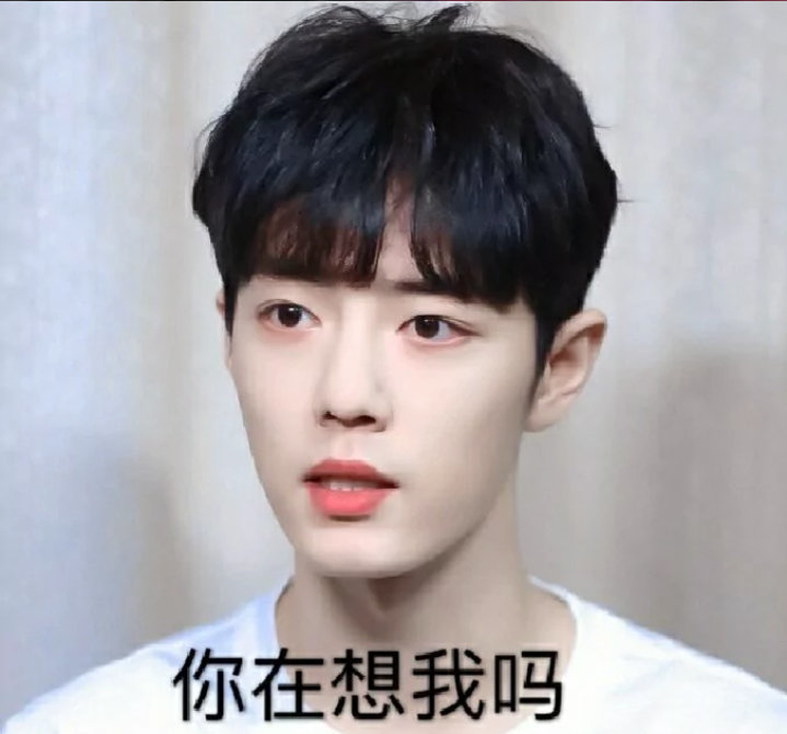 肖战表情包‖斗图吗?来呀