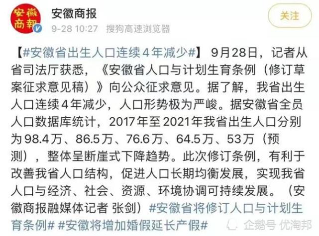 安徽出生人口四连降呈断崖式下降趋势什么情况