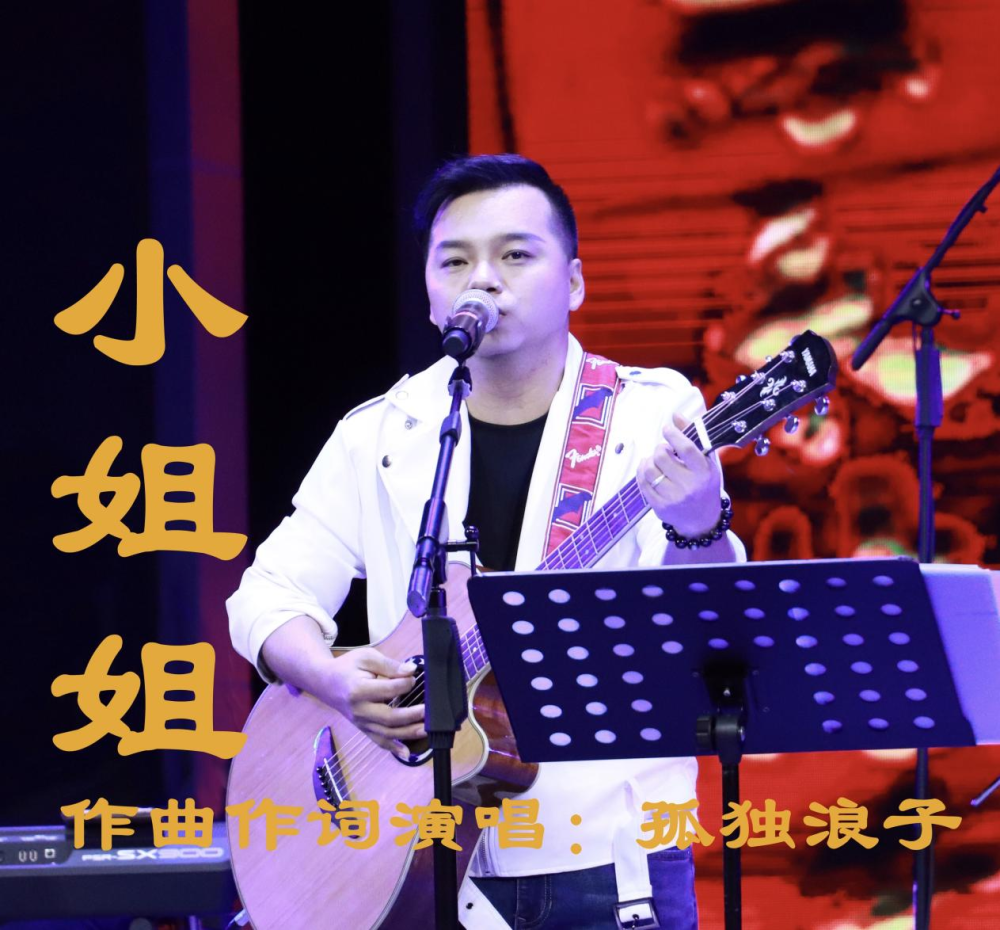 孤独浪子原创民谣小姐姐开启一段浪漫旅途