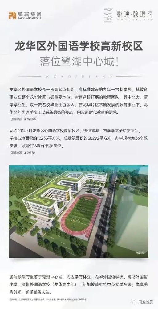 区(建设中)鹭湖外国语小学深圳外国语学校(龙华高中部)新加坡茵维特