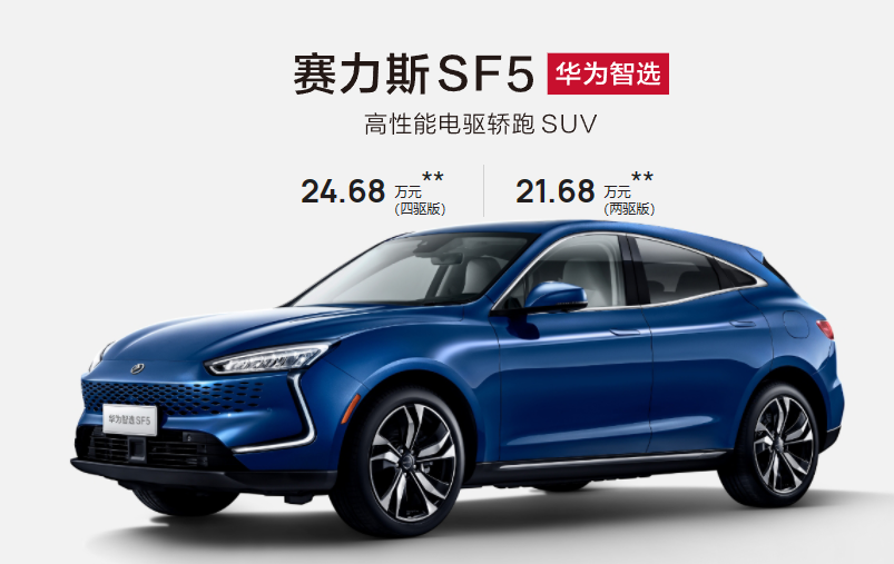 体验华为智选新车:赛力斯sf5,外观过于"网红",性价比一般