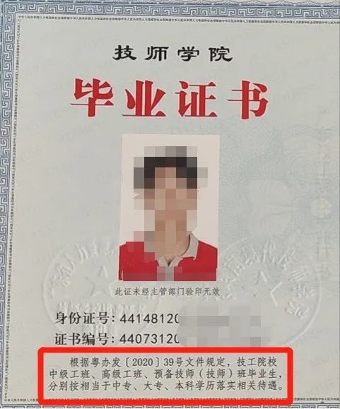 有的地区规定取得高级工,预备技师职业资格证书的高级技校或技师院校