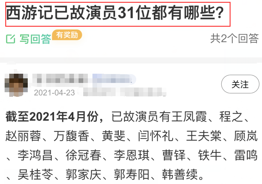 在此之前,《西游记》开播35年,已有多位主演去世.