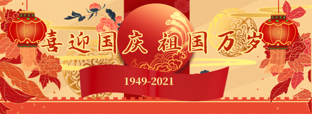 七台河市公安局交警支队发布2021年"国庆节"两公布一提示