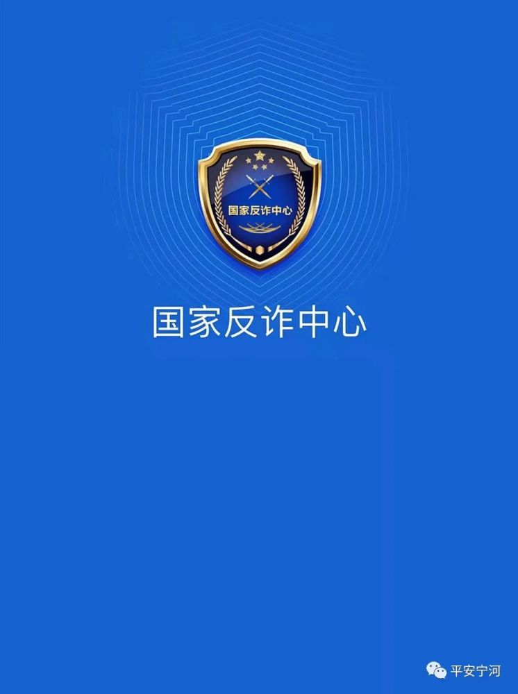 国家反诈中心app显神威您下载了吗