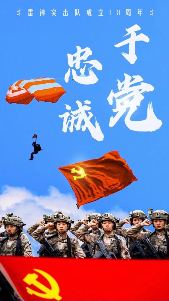 "雷神突击队"——中国空降兵特种作战部队