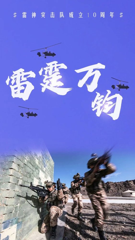 "雷神突击队"——中国空降兵特种作战部队