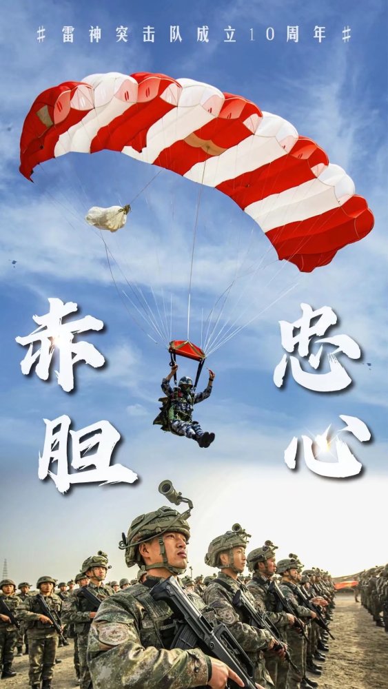 "雷神突击队"——中国空降兵特种作战部队