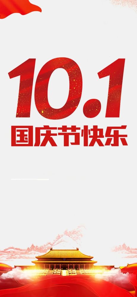 春华秋实七十二年峥嵘岁月今年是中华人民共和国成立72周年国庆节将至