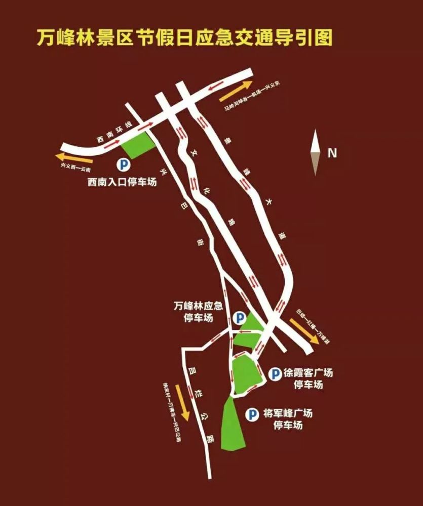 万峰林景区现有停车场4个:1号西南广场停车场652个车位(大车位22个