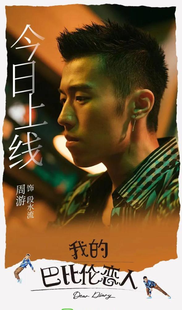 周游我的巴比伦恋人今日开播三好男人为爱痴情