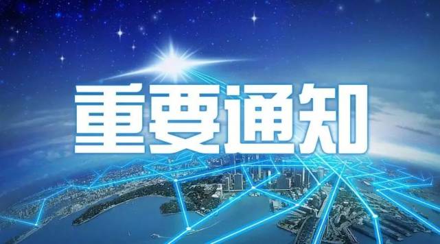 重要通知广大省,市医保及异地医保患者:2021年9月27日-2021年10月8日