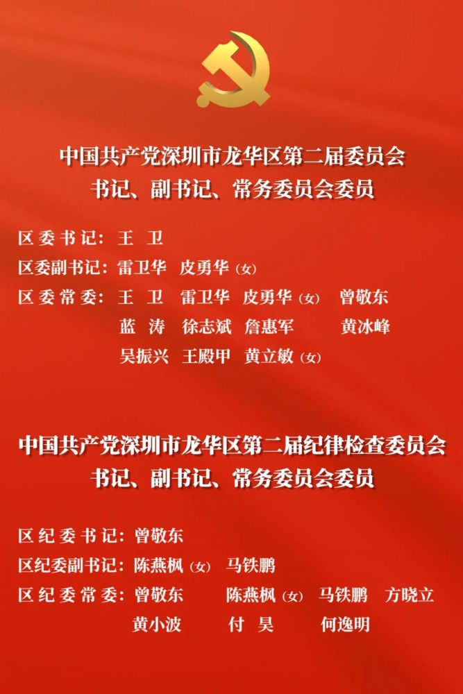 深圳各区换届,再有多区区委领导班子产生丨深政人事