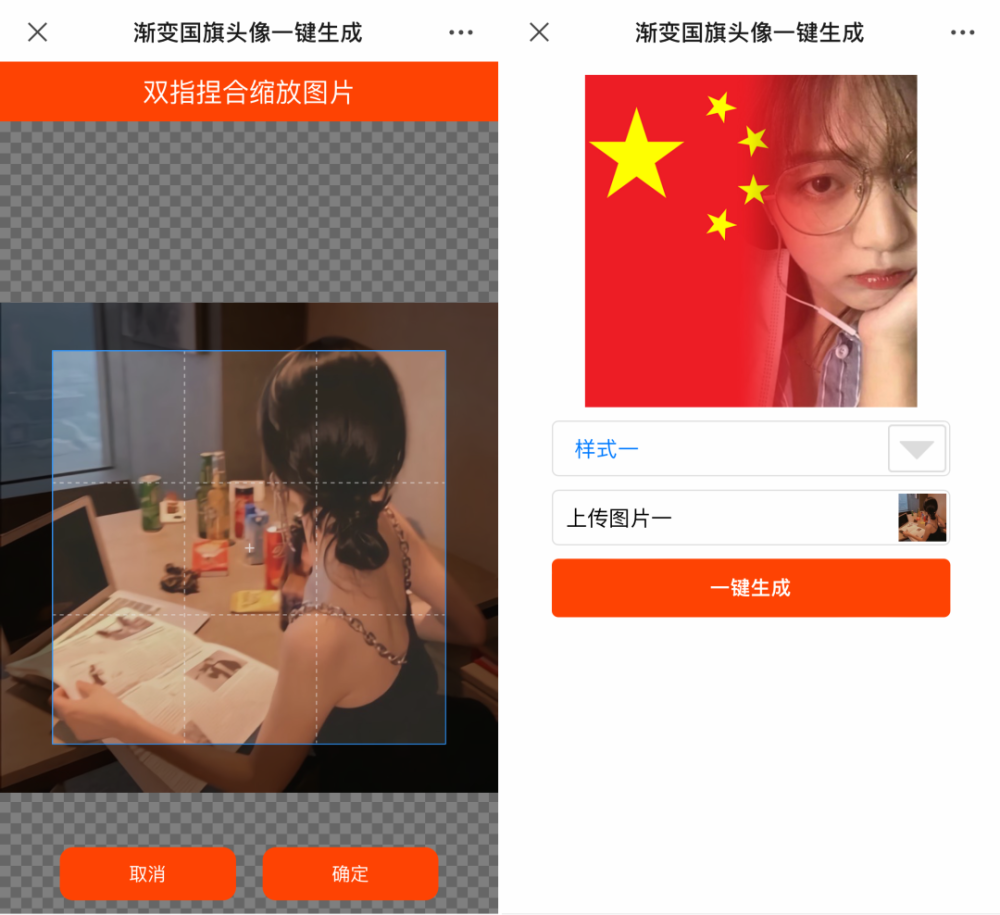 微信国旗渐变头像一键制作生成