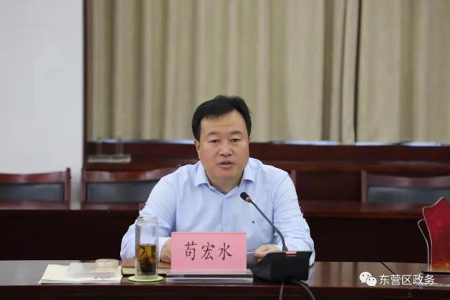 东营区委书记苟宏水出席会议并讲话,区委常委,组织部部长吕国强主持