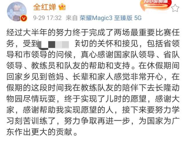 全红婵二次发文,逐一感谢帮助她实现愿望的人,想