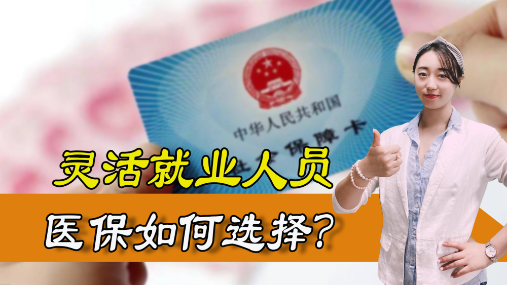 灵活就业医保有什么好处?可以办理医保个人账户吗,每月返钱吗?