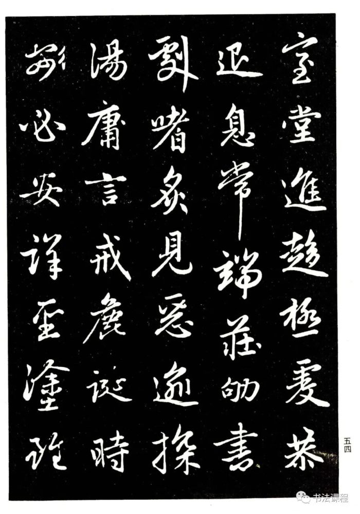 文化核心 | 中国书法 | 最高艺术 极品 | 超清大字:《赵孟頫行书字帖