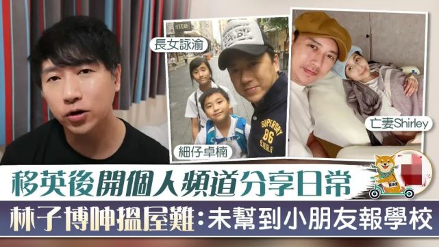 他移民英国却居无定所,连累儿女至今未能上学