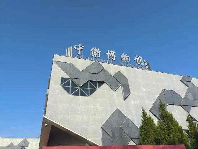 9月29日,中卫博物馆完成陈列布展,正式面向社会免费开放.