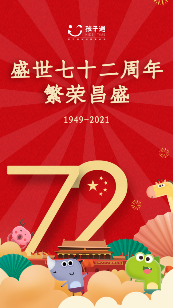 2021国庆假期幼儿园温馨提示,安全第一!