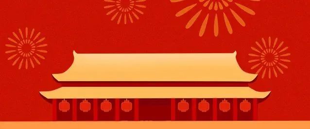 祝福祖国国庆我在岗全力护平安