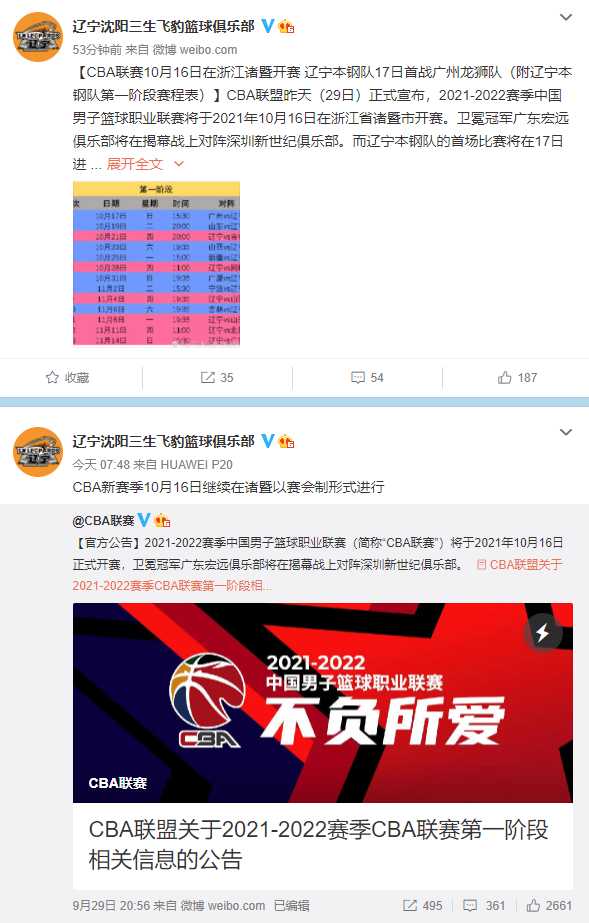 腾讯新闻怎么看不到NBA赛程了，腾讯新闻怎么看不了赛程了