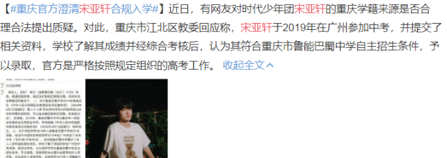 成绩符合巴蜀要求|时代少年团|宋亚轩|重庆|学籍|巴蜀|鲁能