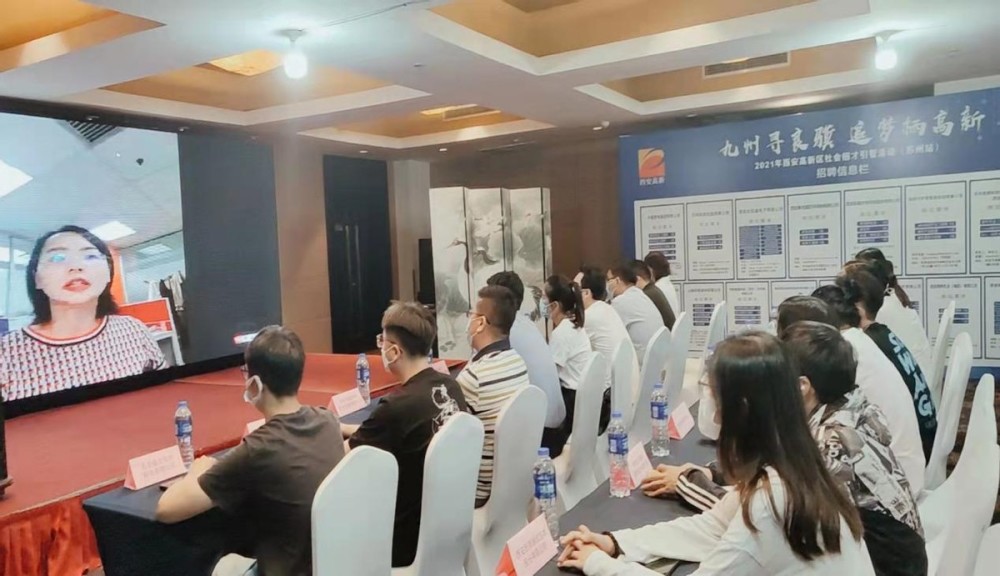 西安高新招聘_2021年西安高新区人才年社会招才引智活动 苏州站 成功举办(4)