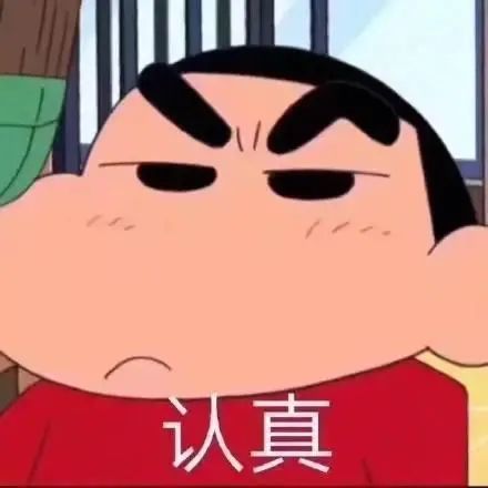 蜡笔小新表情包|嘘,可以了