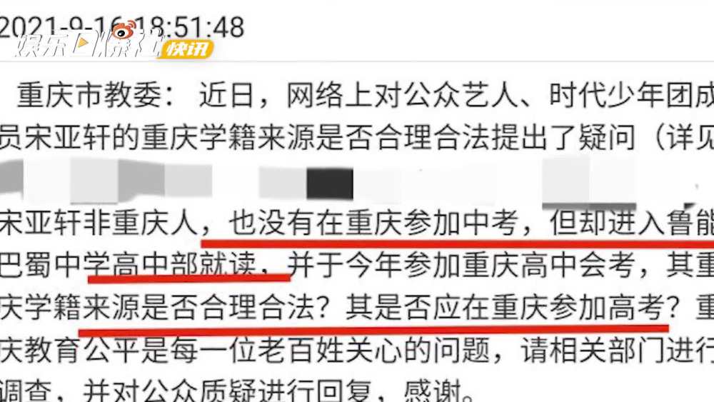 有网友称宋亚轩非重庆人,并未在重庆参加中考,却能进入鲁能巴蜀中学