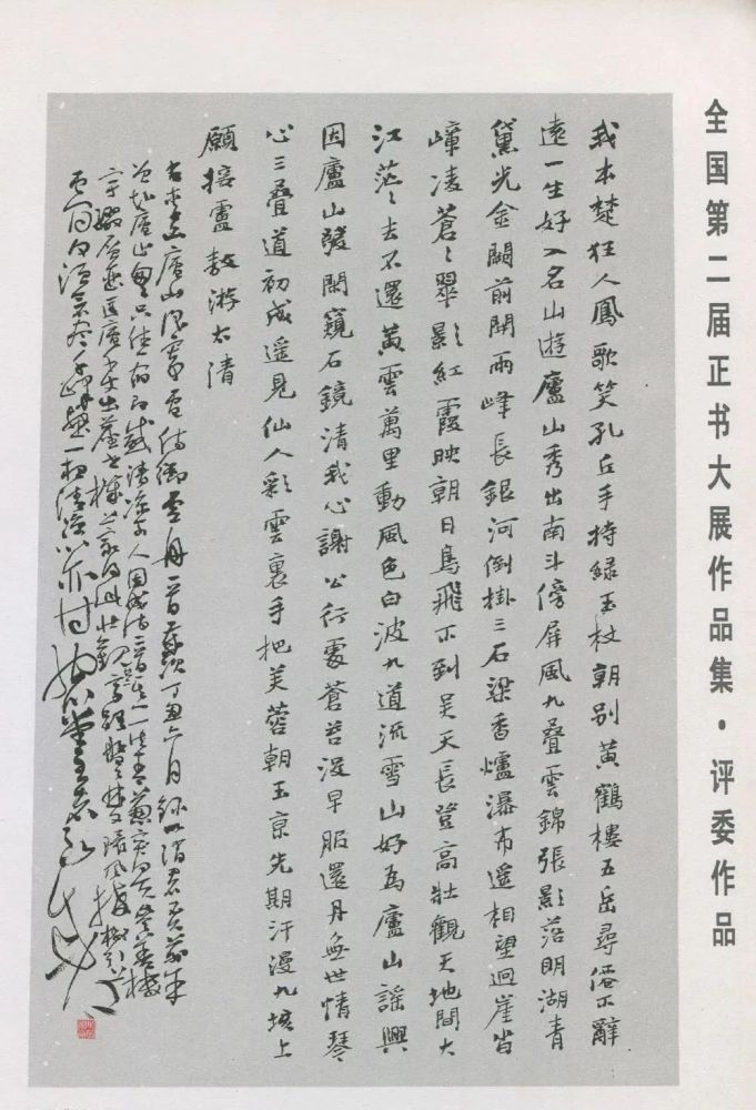 全国第二届正书展获奖作品欣赏