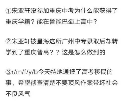 对此,重庆市教委回应中称宋亚轩同学在广州的中考成绩,经综合考核符合