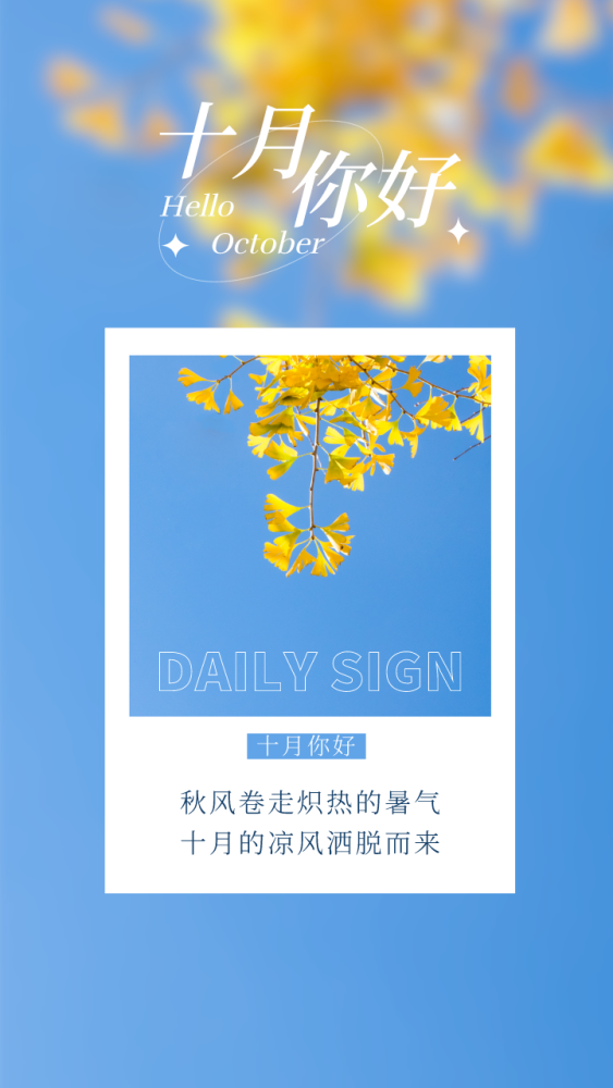十月你好|30张免费海报,迎接美好十月