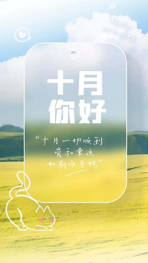 十月你好|30张免费海报,迎接美好十月