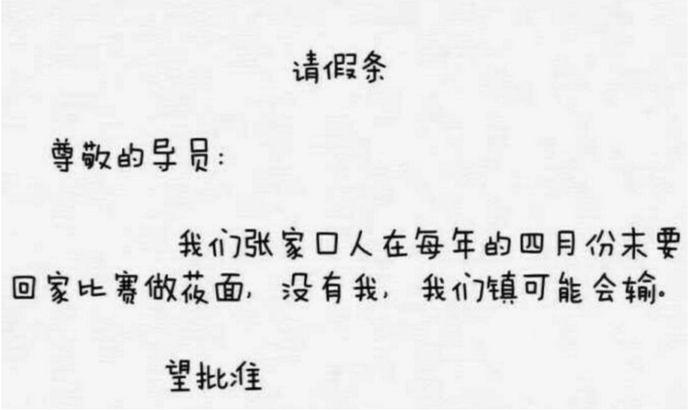 大学生"奇葩"请假条,理由让辅导员无言以对,只能默默同意